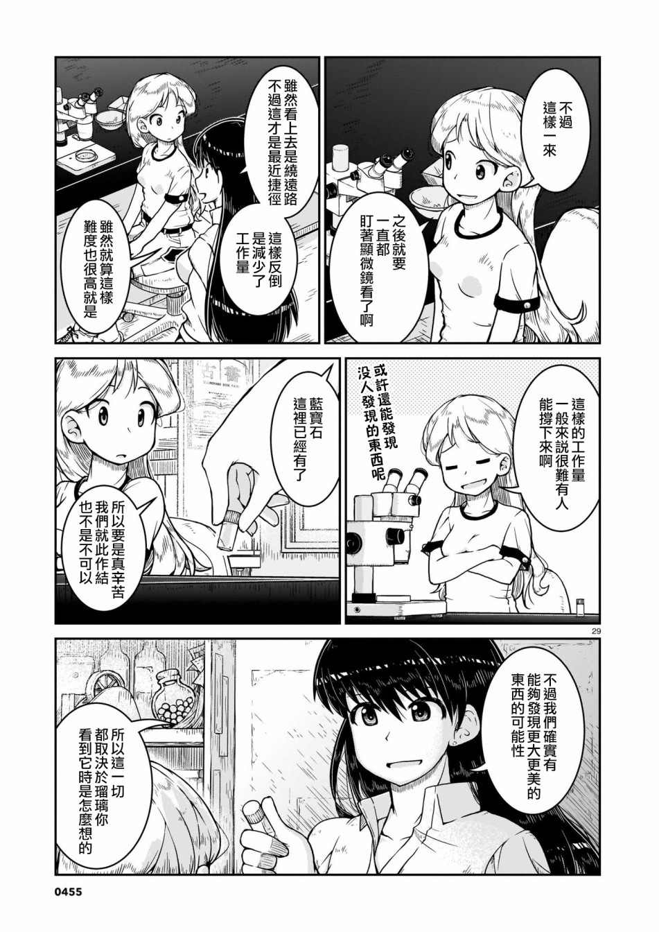 《瑠璃的宝石》漫画最新章节第7话免费下拉式在线观看章节第【27】张图片