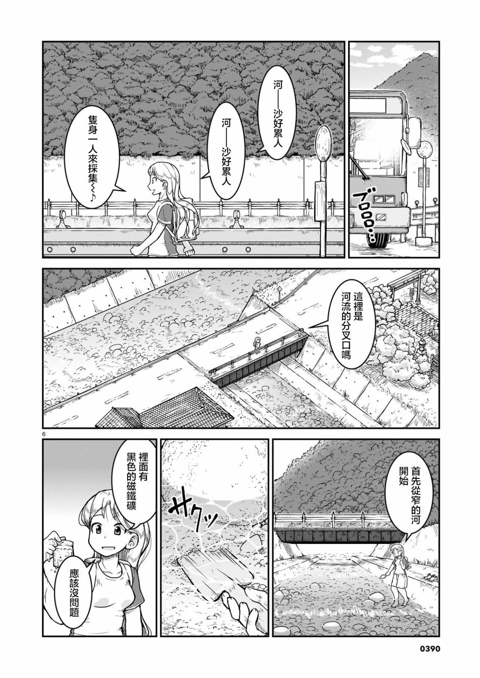 《瑠璃的宝石》漫画最新章节第8话免费下拉式在线观看章节第【6】张图片