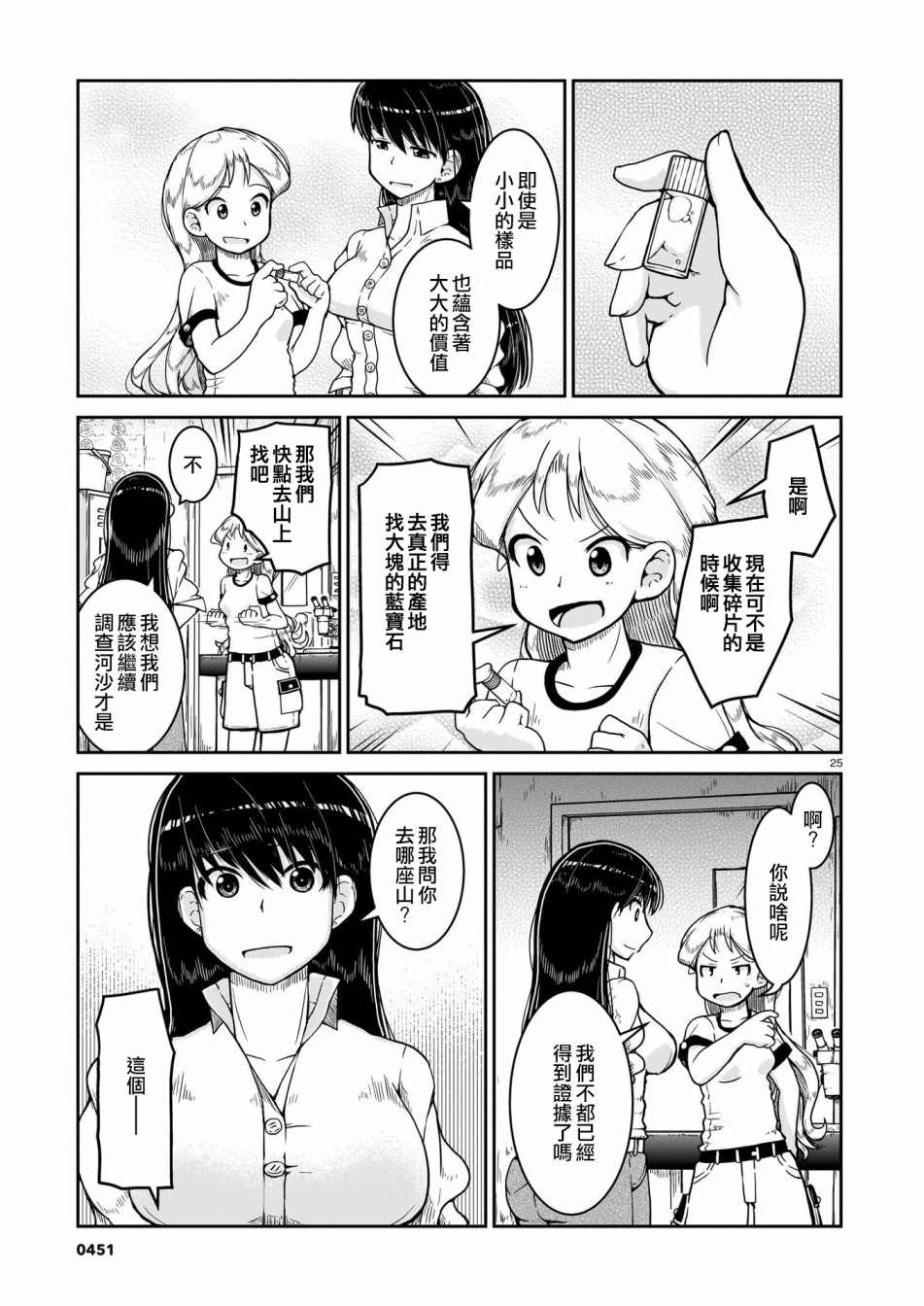 《瑠璃的宝石》漫画最新章节第7话免费下拉式在线观看章节第【23】张图片