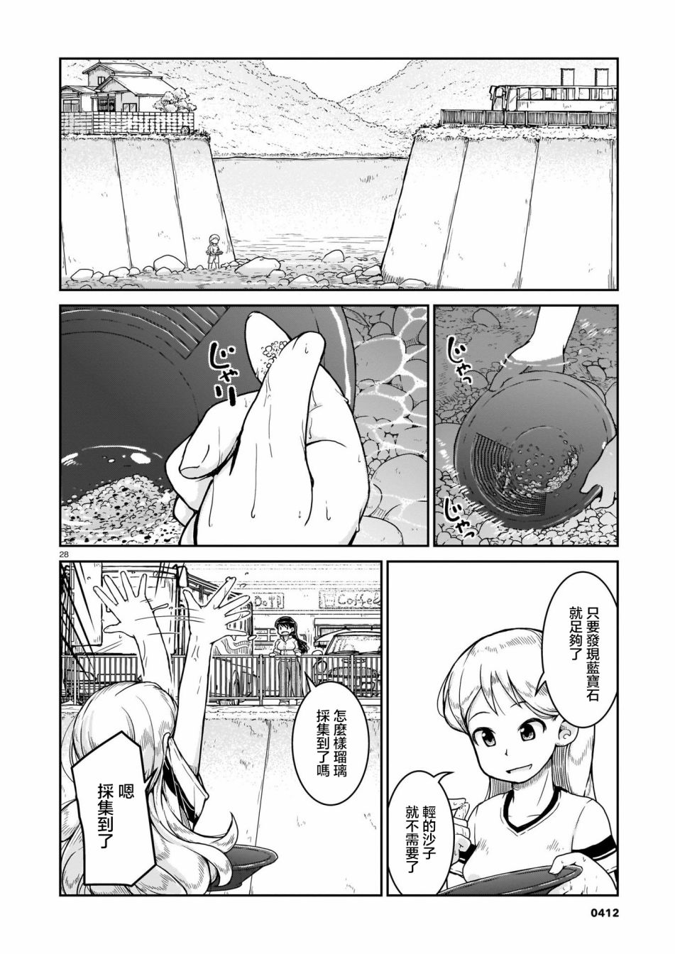 《瑠璃的宝石》漫画最新章节第8话免费下拉式在线观看章节第【28】张图片