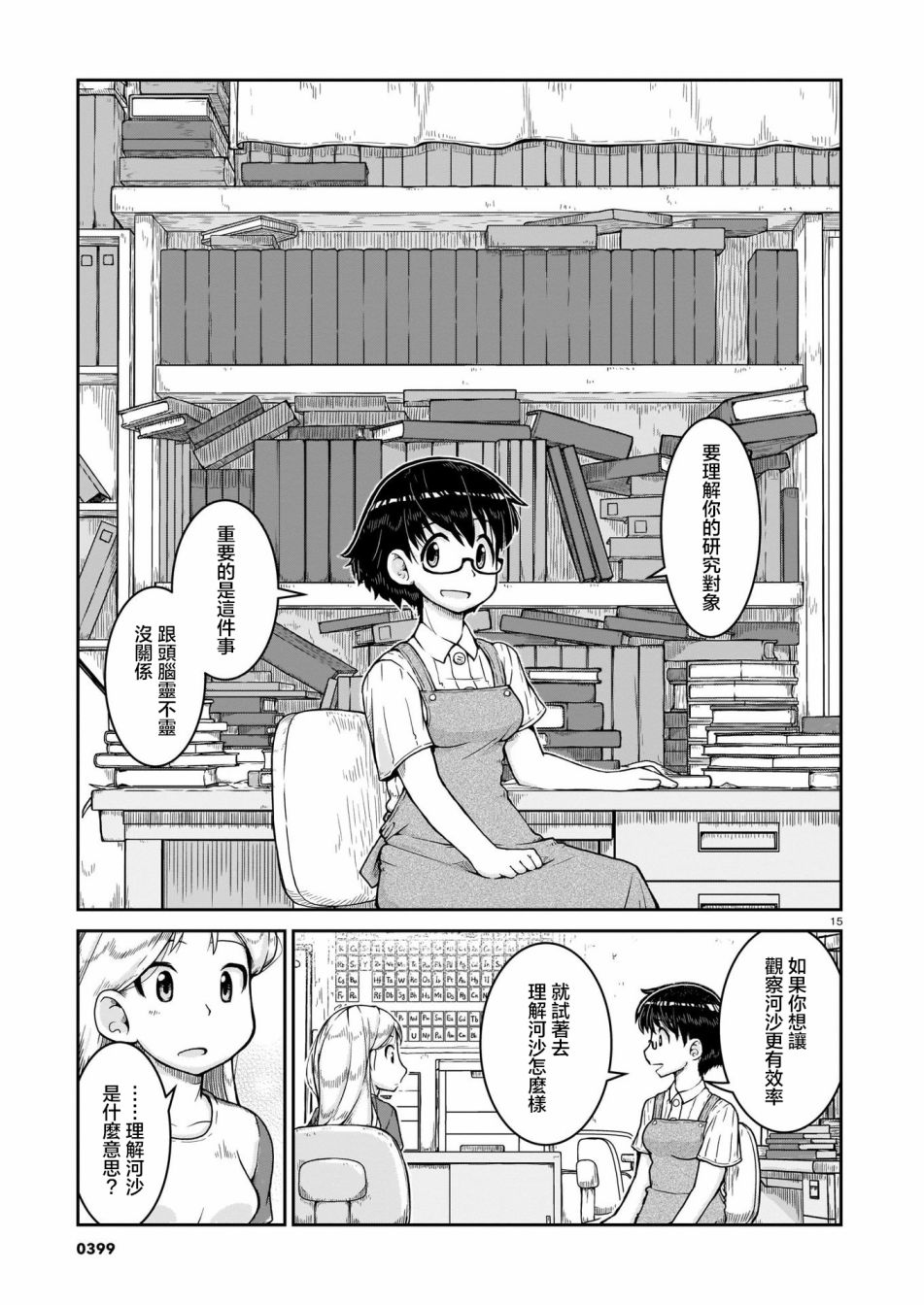 《瑠璃的宝石》漫画最新章节第8话免费下拉式在线观看章节第【15】张图片