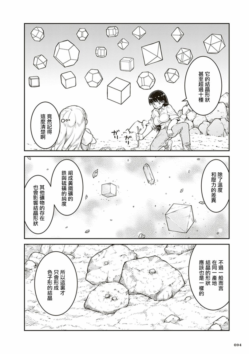 《瑠璃的宝石》漫画最新章节第3话 金色的价值免费下拉式在线观看章节第【22】张图片