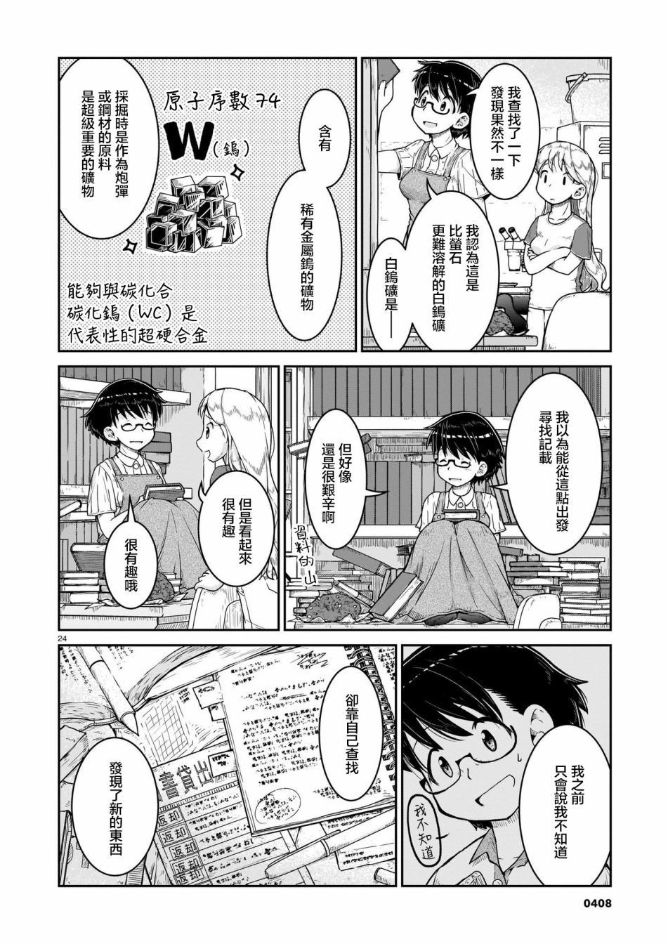 《瑠璃的宝石》漫画最新章节第8话免费下拉式在线观看章节第【24】张图片