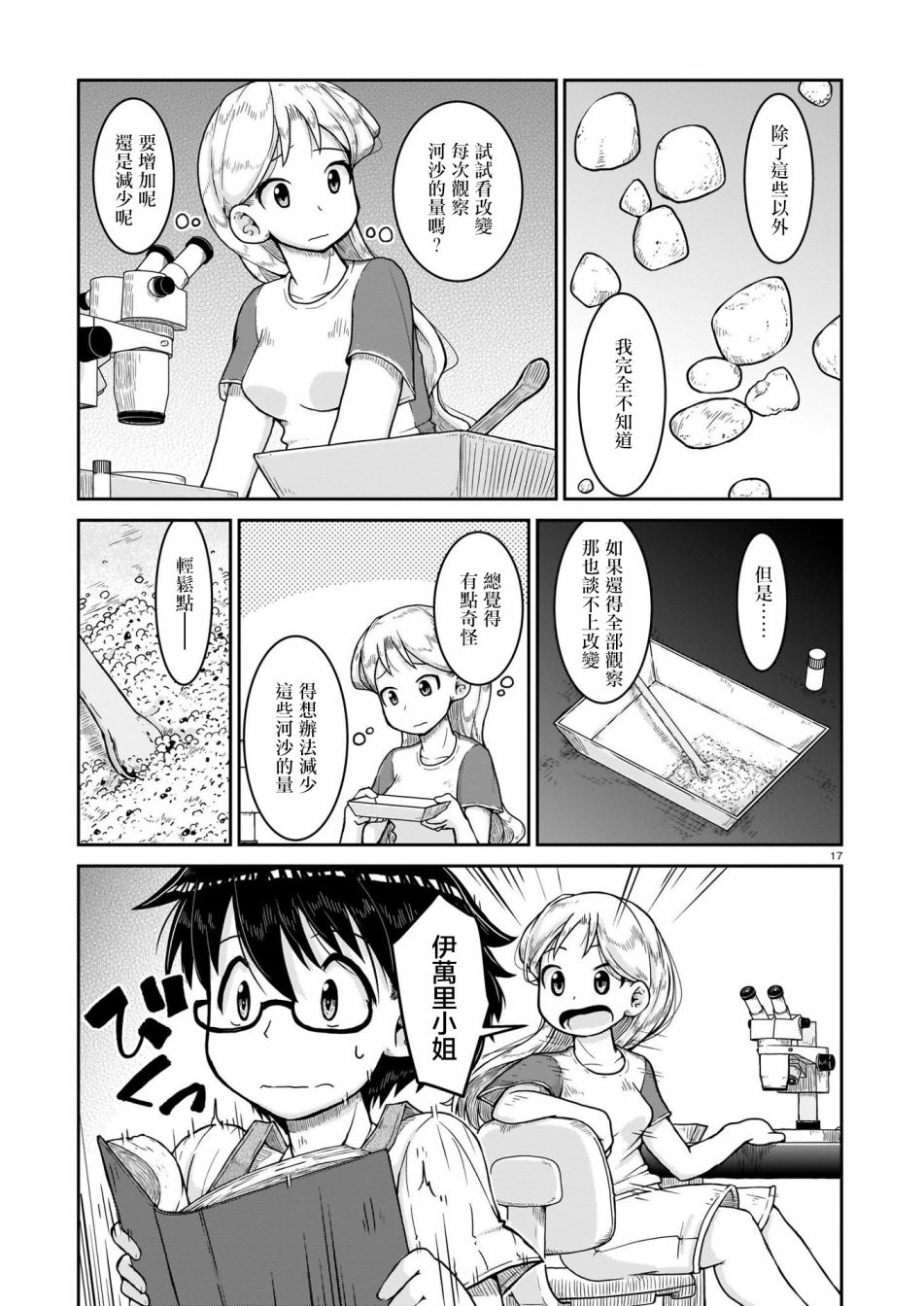 《瑠璃的宝石》漫画最新章节第8话免费下拉式在线观看章节第【17】张图片