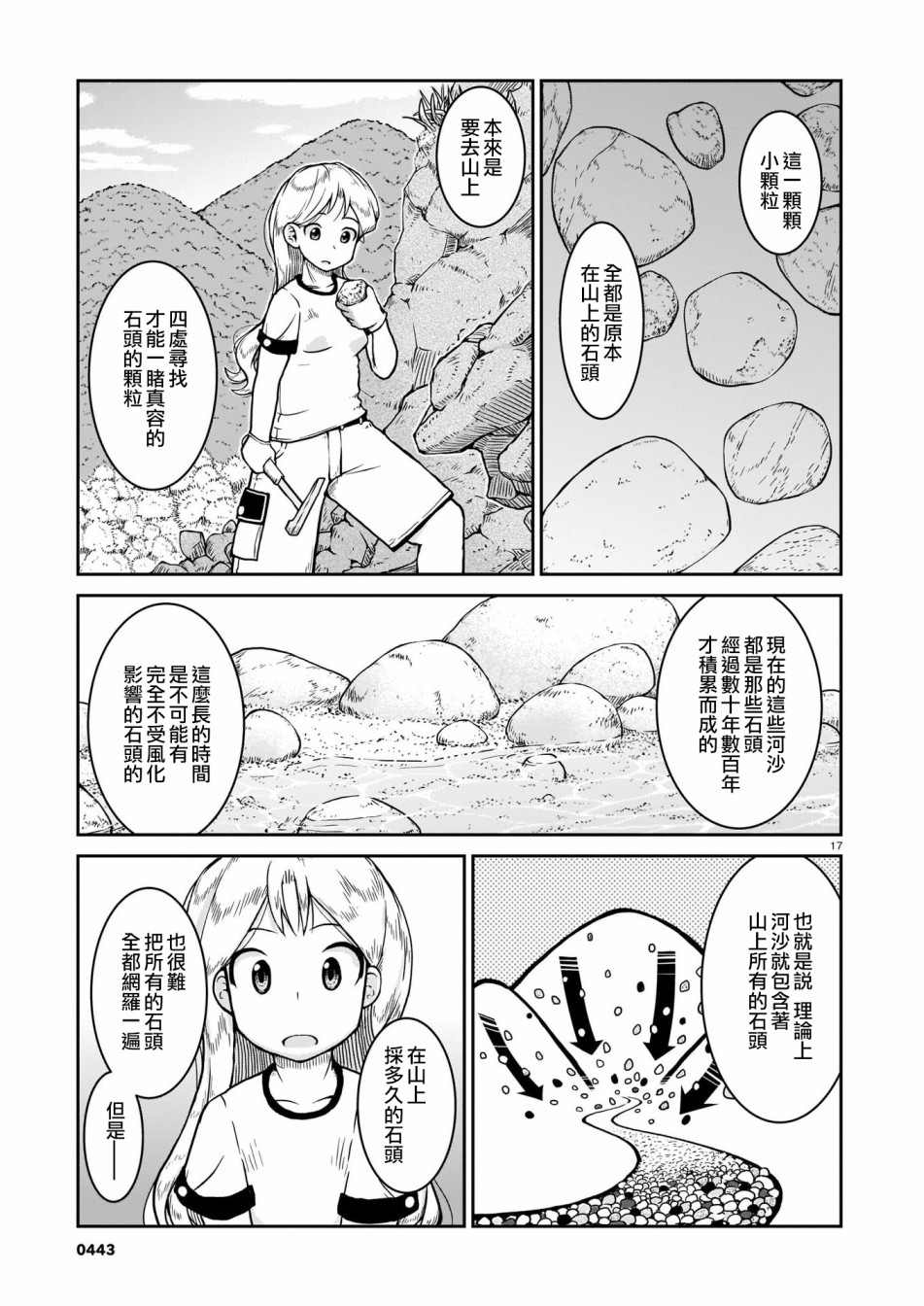 《瑠璃的宝石》漫画最新章节第7话免费下拉式在线观看章节第【17】张图片