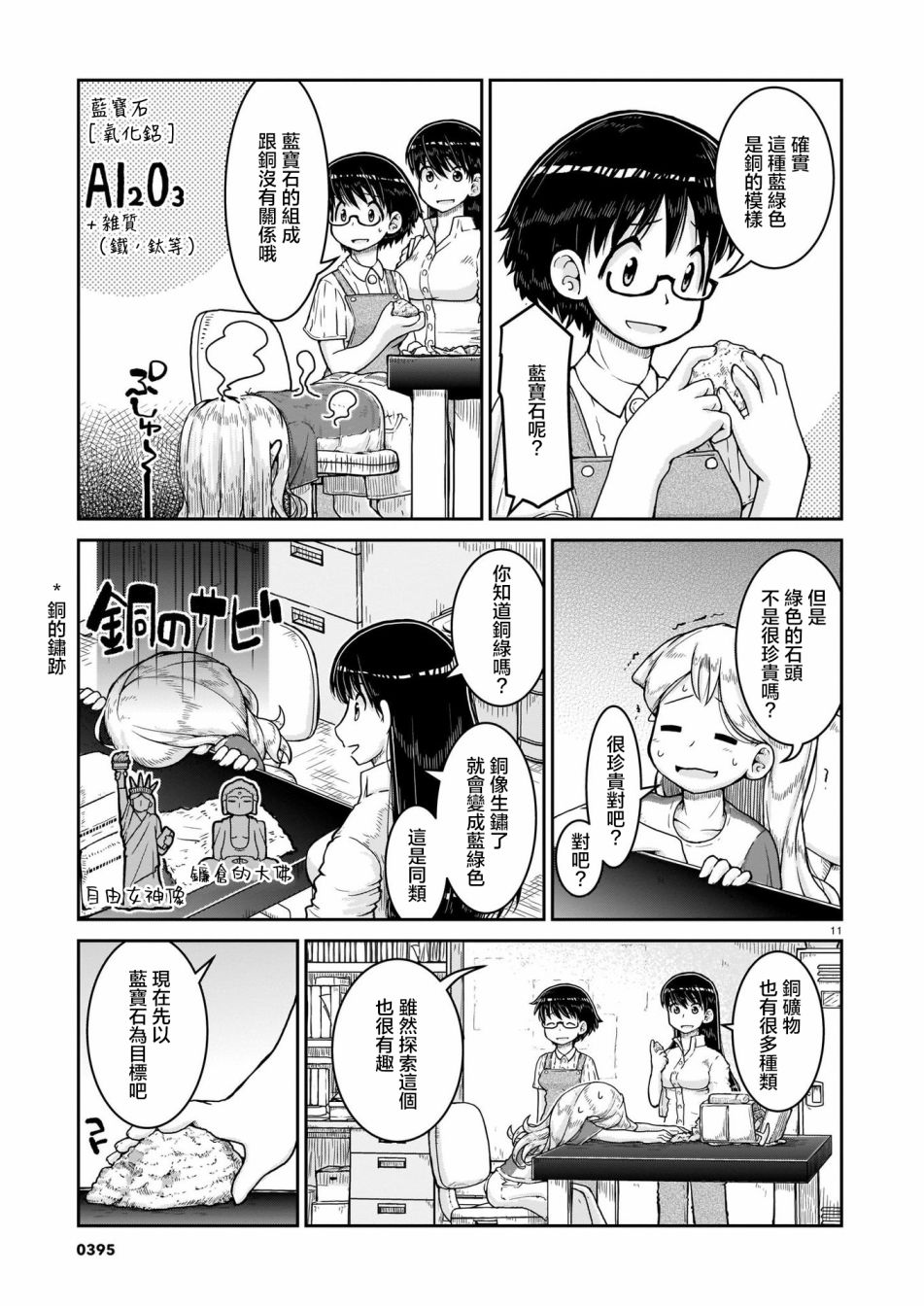 《瑠璃的宝石》漫画最新章节第8话免费下拉式在线观看章节第【11】张图片
