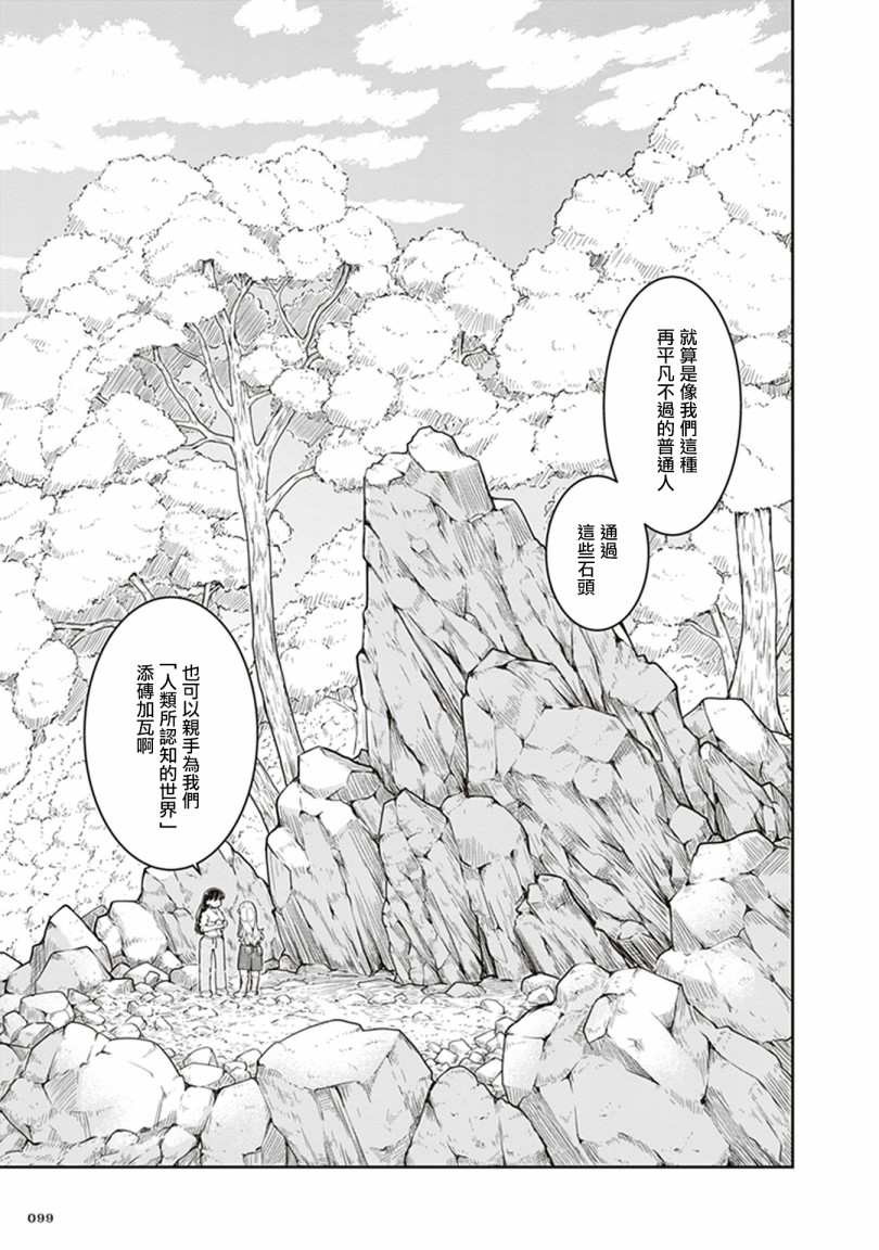 《瑠璃的宝石》漫画最新章节第3话 金色的价值免费下拉式在线观看章节第【27】张图片