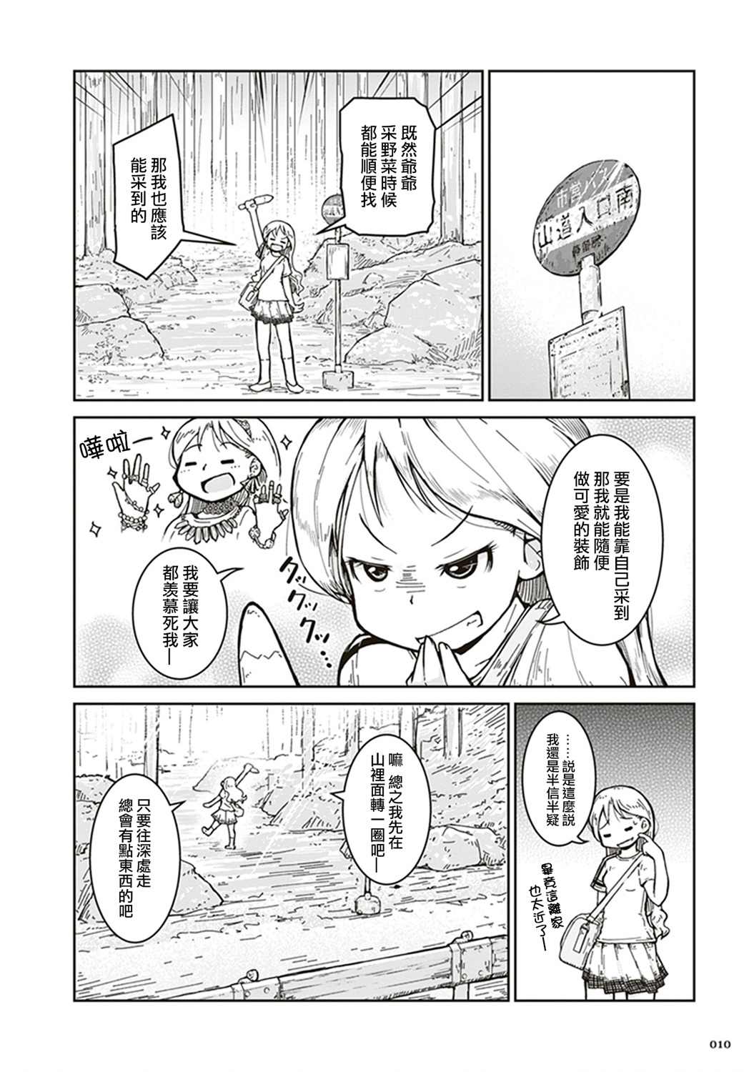 《瑠璃的宝石》漫画最新章节第1话 第一次矿物采集免费下拉式在线观看章节第【12】张图片