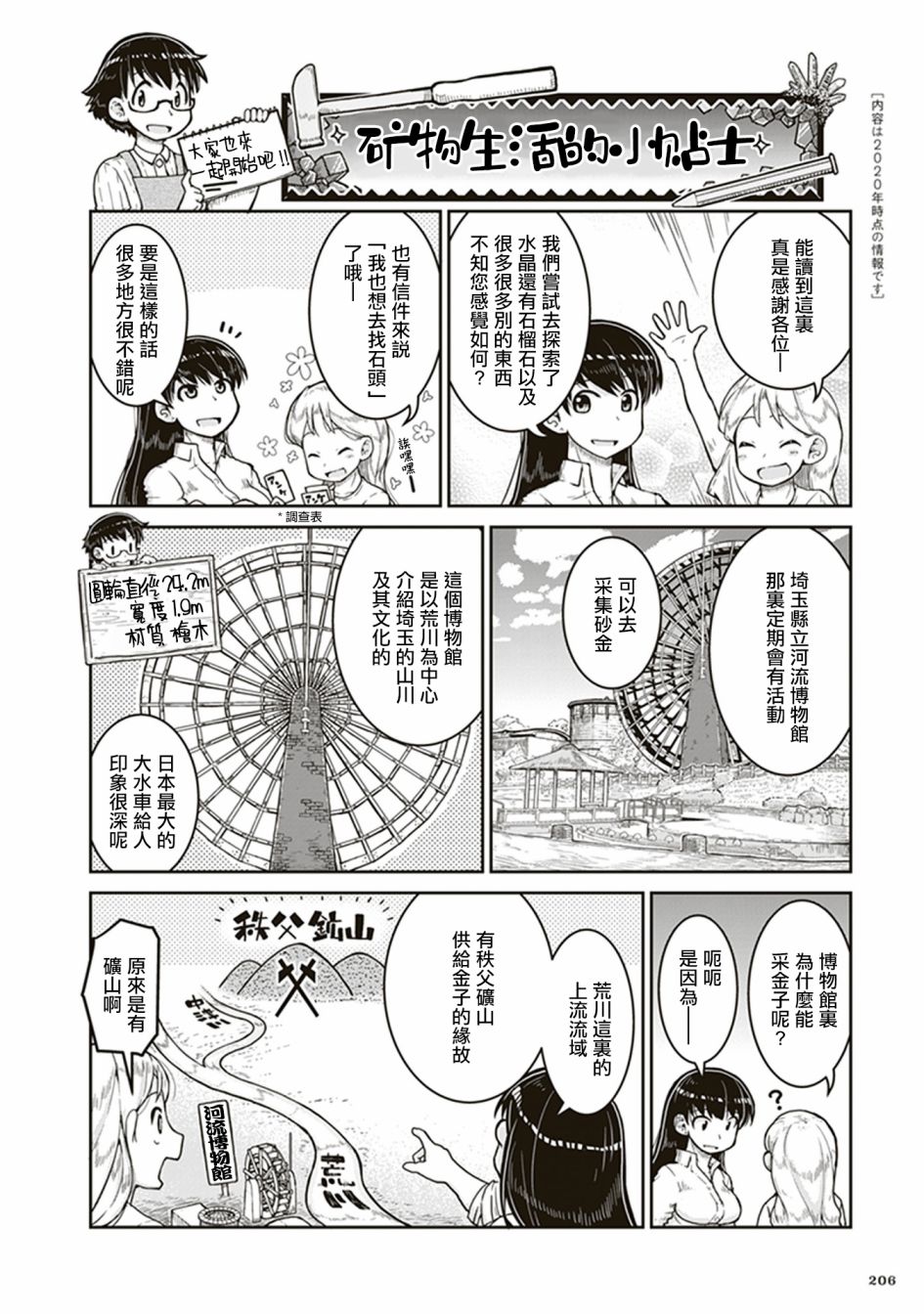 《瑠璃的宝石》漫画最新章节第6话 遗留的恒星免费下拉式在线观看章节第【31】张图片