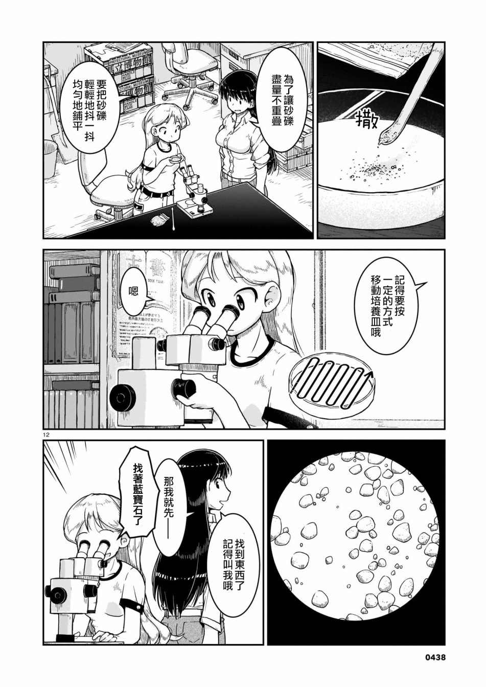 《瑠璃的宝石》漫画最新章节第7话免费下拉式在线观看章节第【12】张图片