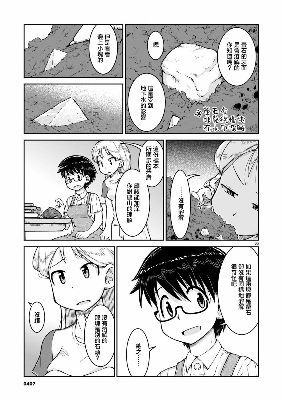 《瑠璃的宝石》漫画最新章节第8话免费下拉式在线观看章节第【23】张图片