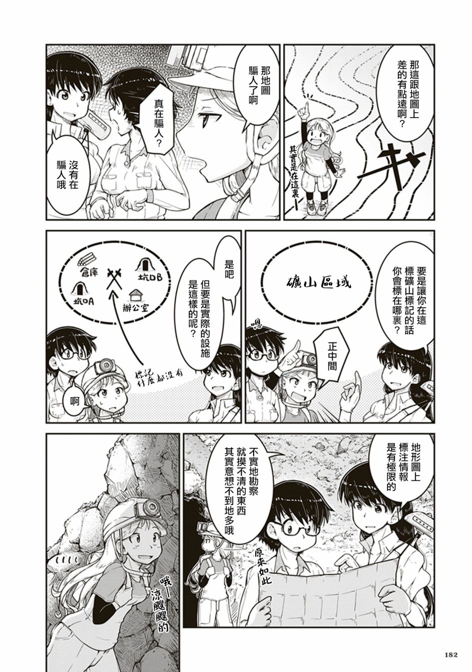 《瑠璃的宝石》漫画最新章节第6话 遗留的恒星免费下拉式在线观看章节第【8】张图片