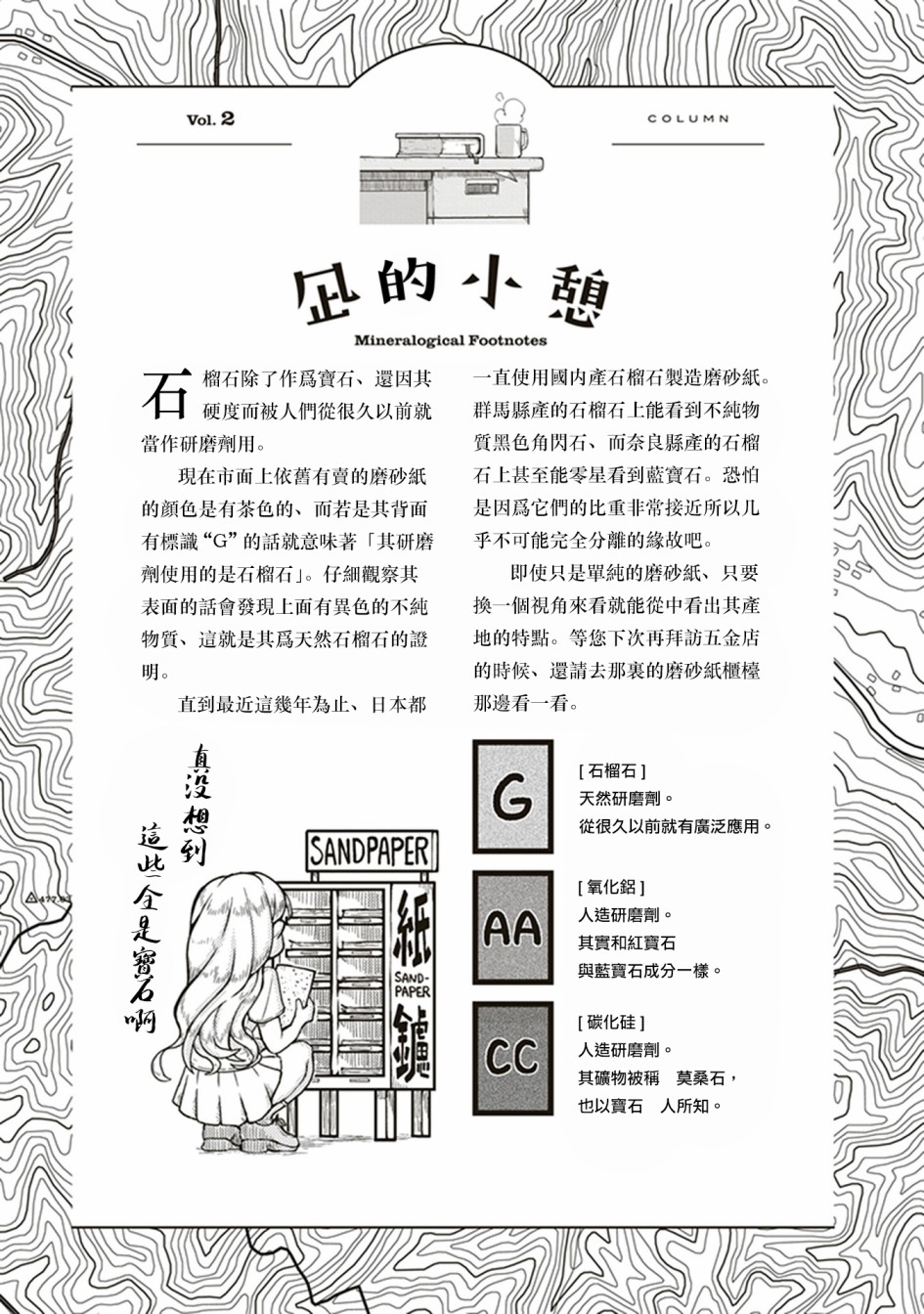 《瑠璃的宝石》漫画最新章节第2话 石头的藏身处免费下拉式在线观看章节第【33】张图片