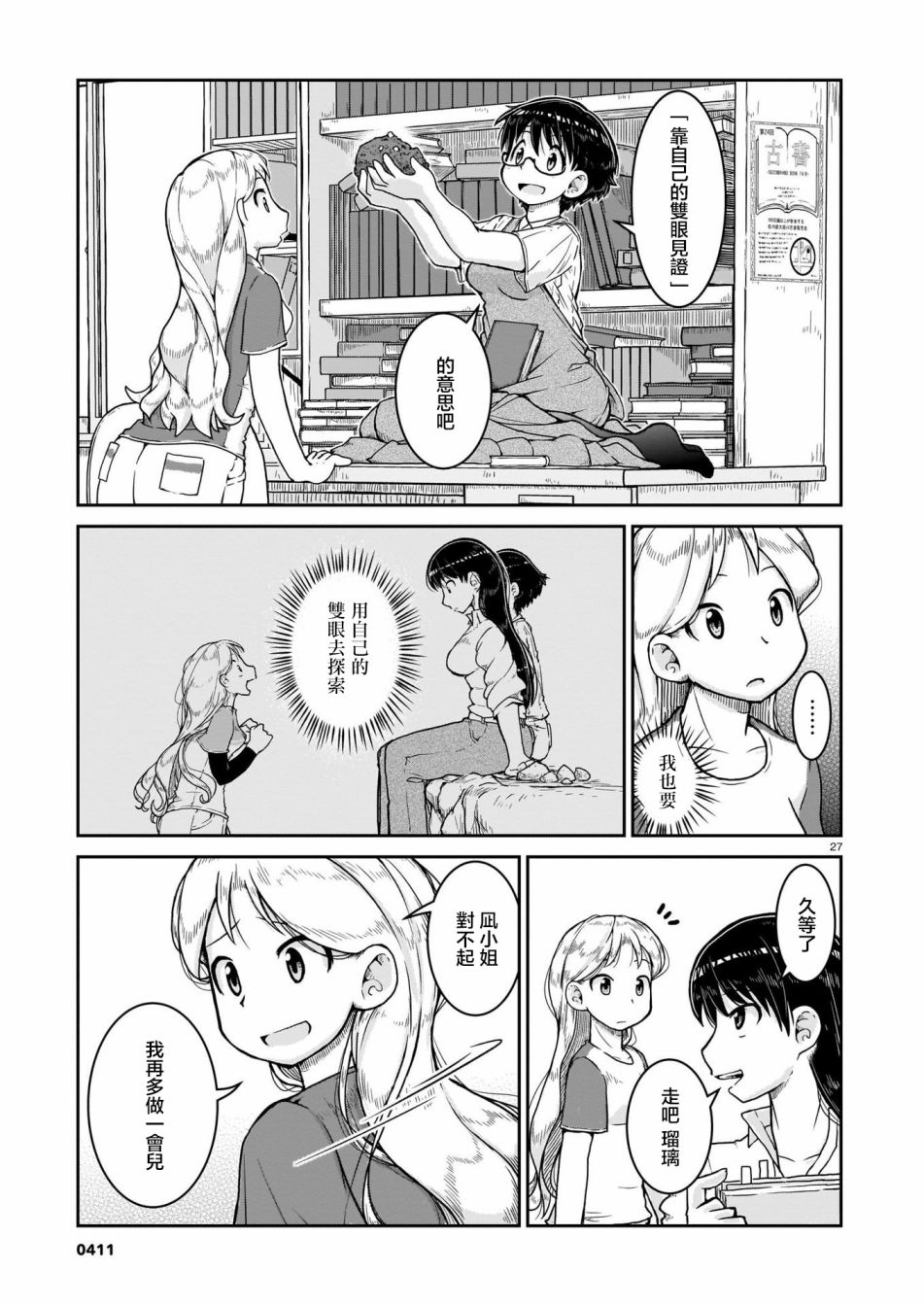 《瑠璃的宝石》漫画最新章节第8话免费下拉式在线观看章节第【27】张图片