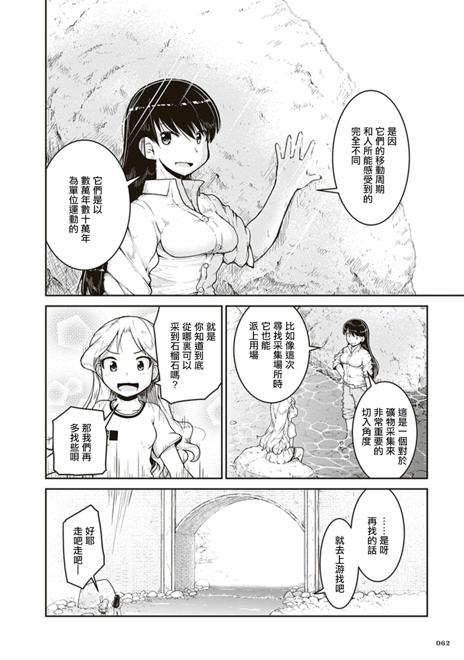 《瑠璃的宝石》漫画最新章节第2话 石头的藏身处免费下拉式在线观看章节第【24】张图片