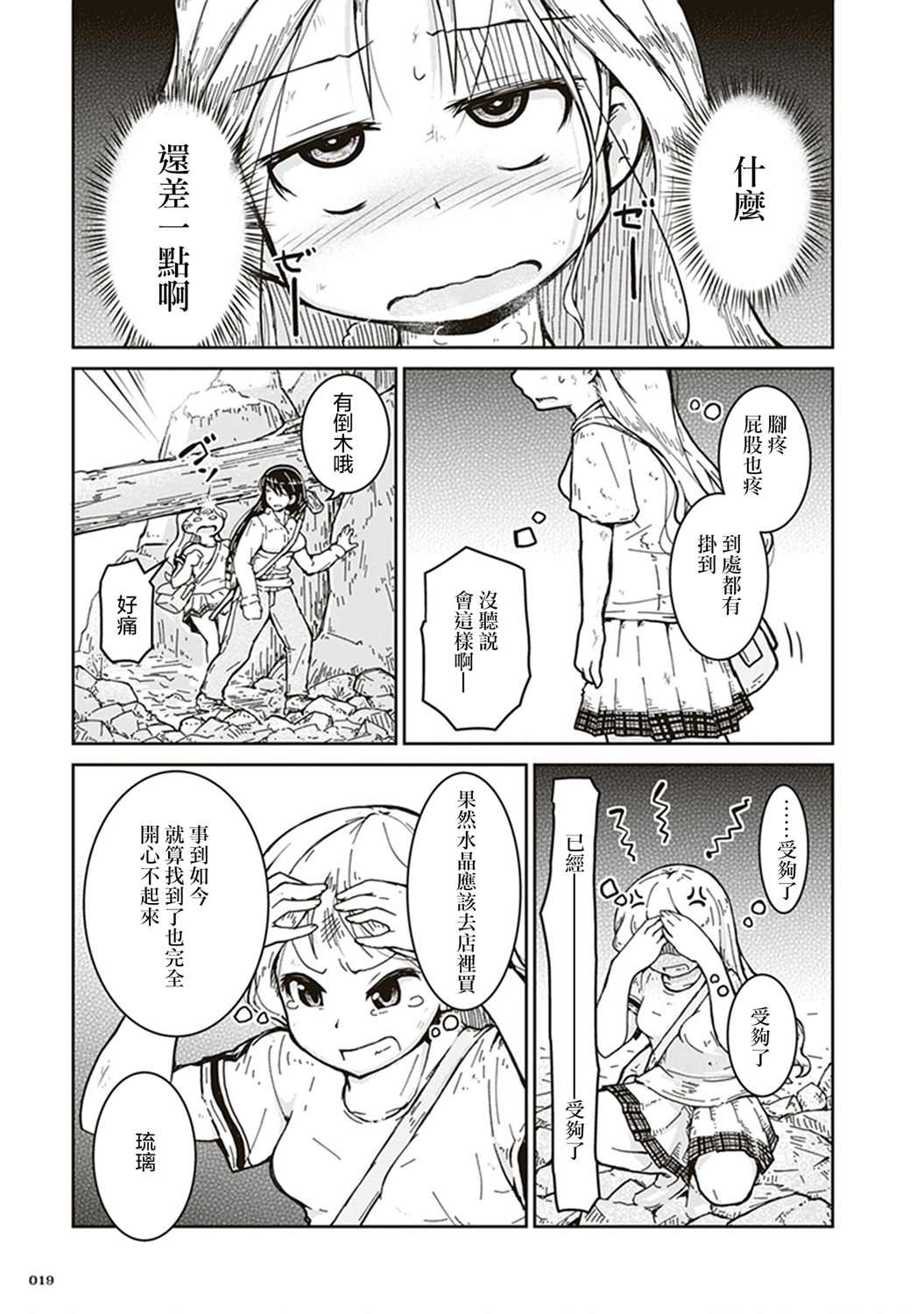 《瑠璃的宝石》漫画最新章节第1话 第一次矿物采集免费下拉式在线观看章节第【21】张图片