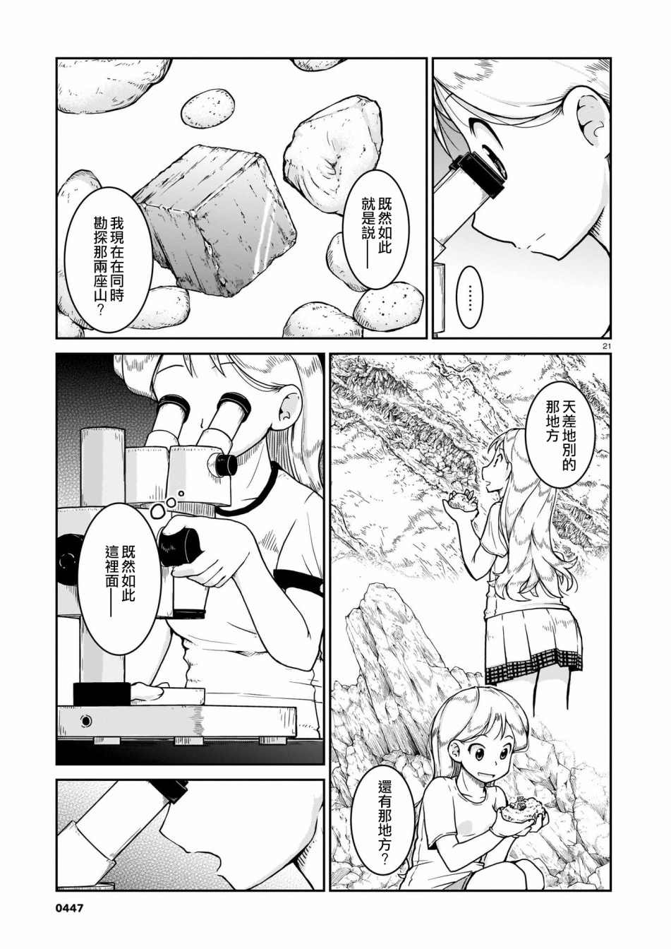 《瑠璃的宝石》漫画最新章节第7话免费下拉式在线观看章节第【21】张图片