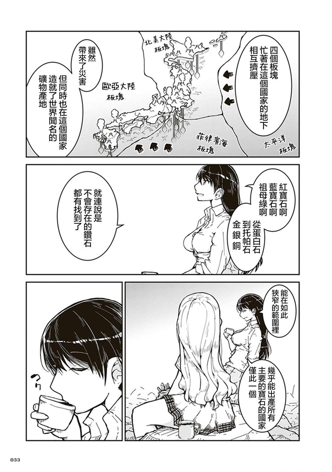 《瑠璃的宝石》漫画最新章节第1话 第一次矿物采集免费下拉式在线观看章节第【34】张图片