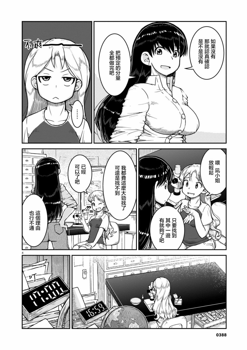《瑠璃的宝石》漫画最新章节第8话免费下拉式在线观看章节第【4】张图片