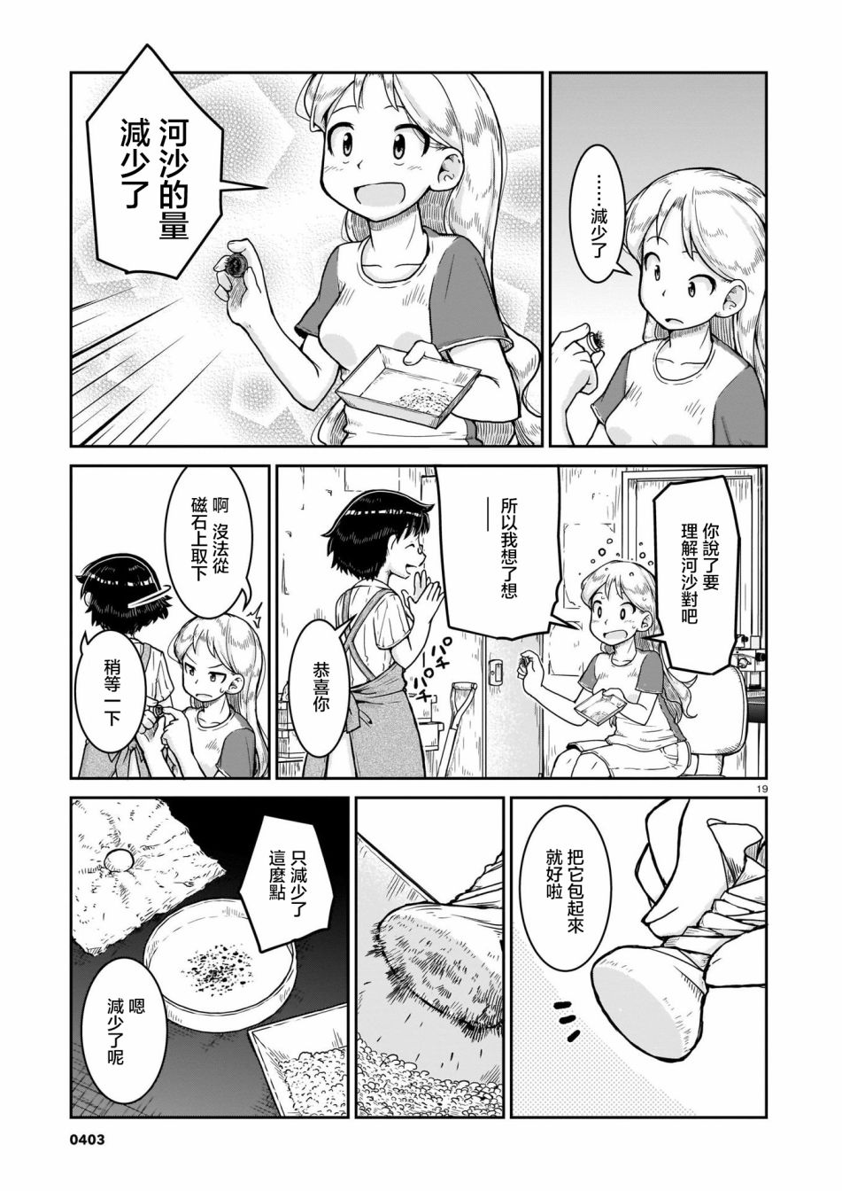 《瑠璃的宝石》漫画最新章节第8话免费下拉式在线观看章节第【19】张图片