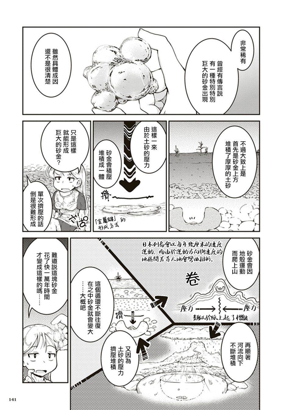 《瑠璃的宝石》漫画最新章节第4话 海底的宝藏箱免费下拉式在线观看章节第【34】张图片