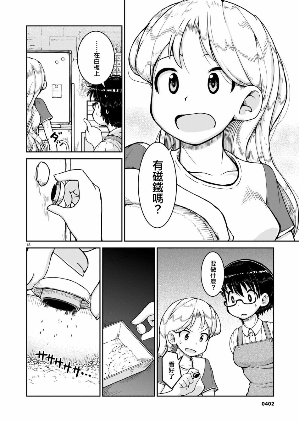 《瑠璃的宝石》漫画最新章节第8话免费下拉式在线观看章节第【18】张图片