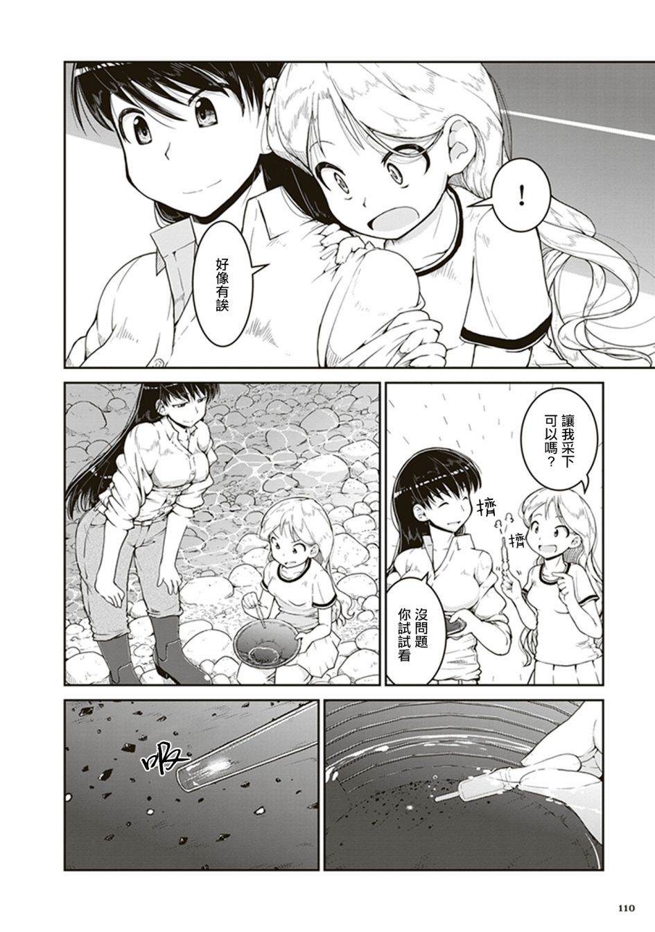 《瑠璃的宝石》漫画最新章节第4话 海底的宝藏箱免费下拉式在线观看章节第【4】张图片