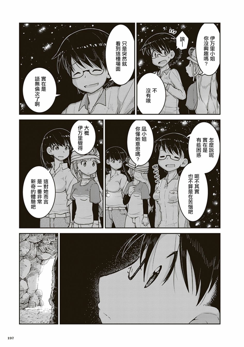 《瑠璃的宝石》漫画最新章节第6话 遗留的恒星免费下拉式在线观看章节第【22】张图片