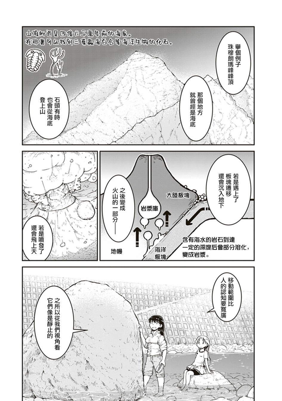 《瑠璃的宝石》漫画最新章节第2话 石头的藏身处免费下拉式在线观看章节第【23】张图片