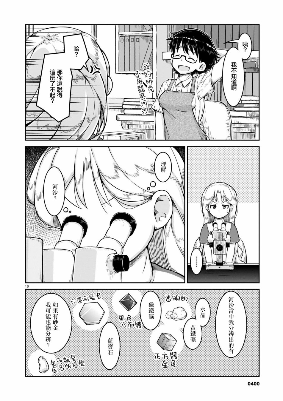 《瑠璃的宝石》漫画最新章节第8话免费下拉式在线观看章节第【16】张图片