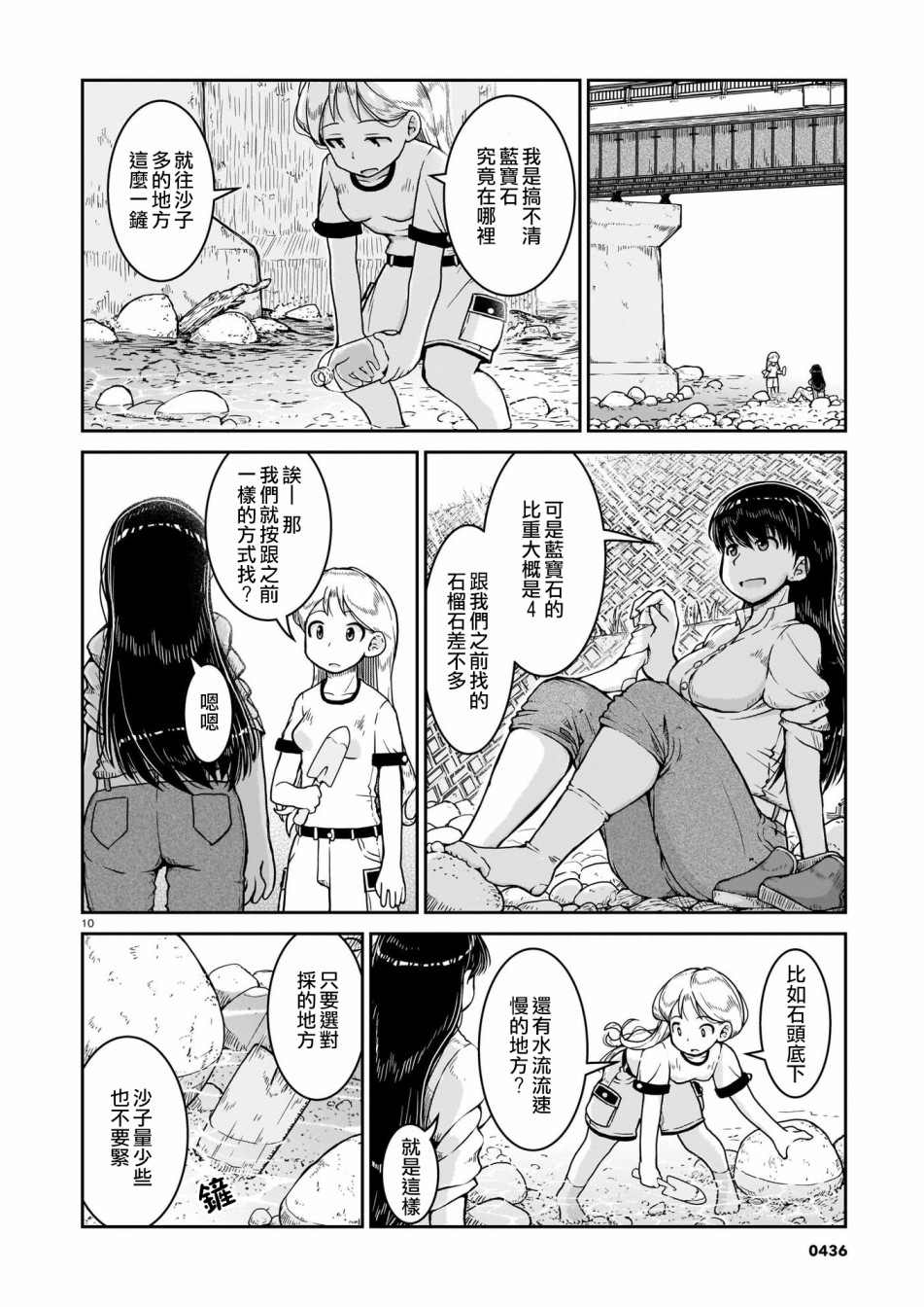 《瑠璃的宝石》漫画最新章节第7话免费下拉式在线观看章节第【10】张图片