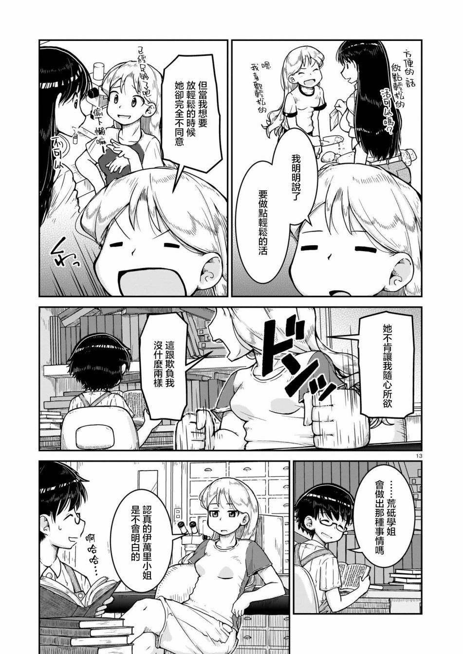 《瑠璃的宝石》漫画最新章节第8话免费下拉式在线观看章节第【13】张图片