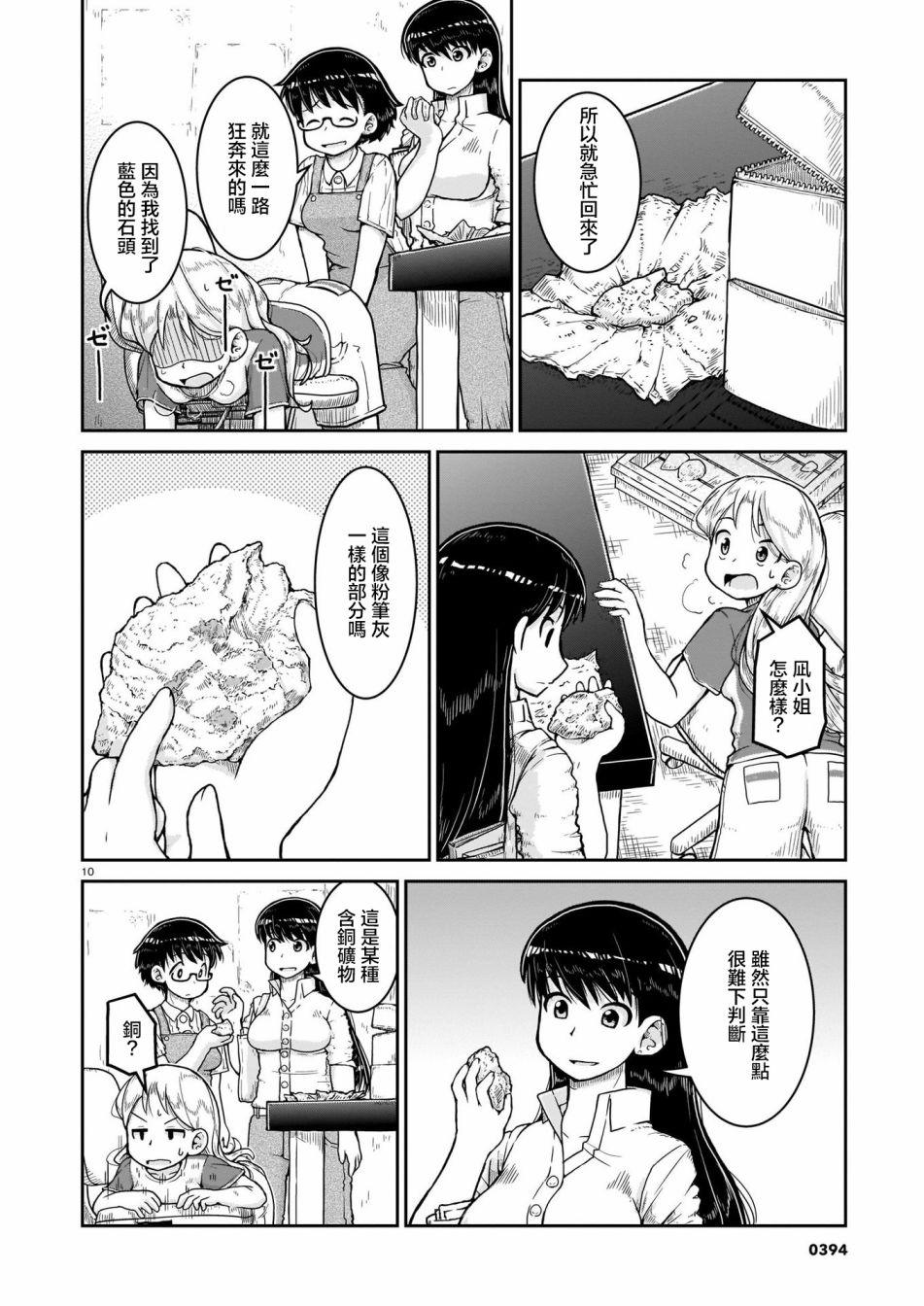 《瑠璃的宝石》漫画最新章节第8话免费下拉式在线观看章节第【10】张图片