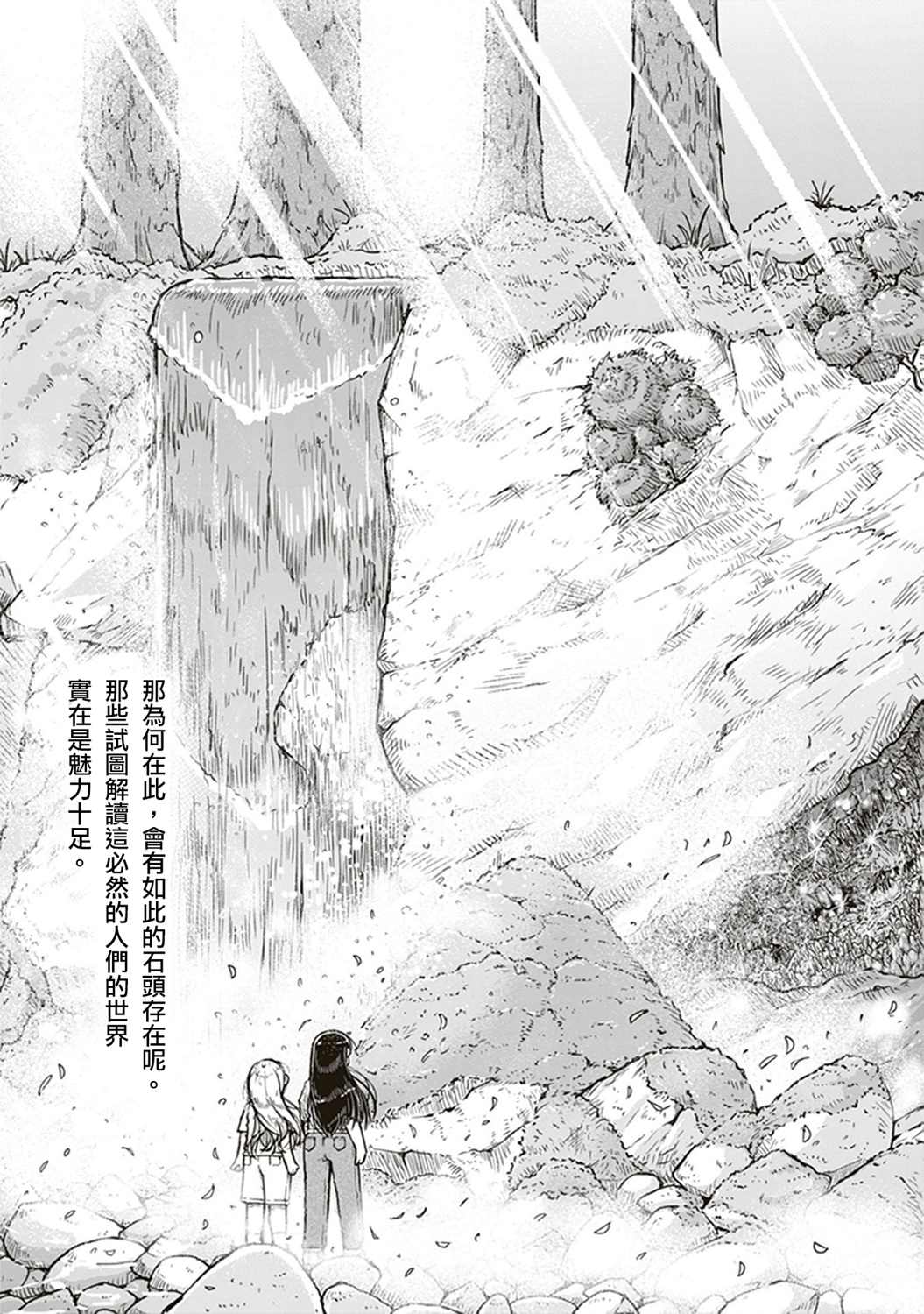 《瑠璃的宝石》漫画最新章节第1话 第一次矿物采集免费下拉式在线观看章节第【5】张图片