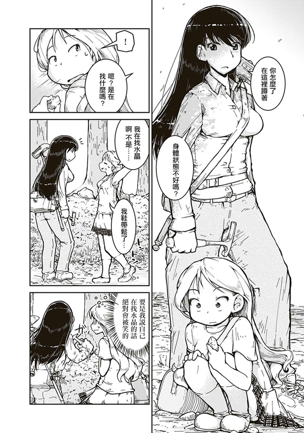 《瑠璃的宝石》漫画最新章节第1话 第一次矿物采集免费下拉式在线观看章节第【14】张图片