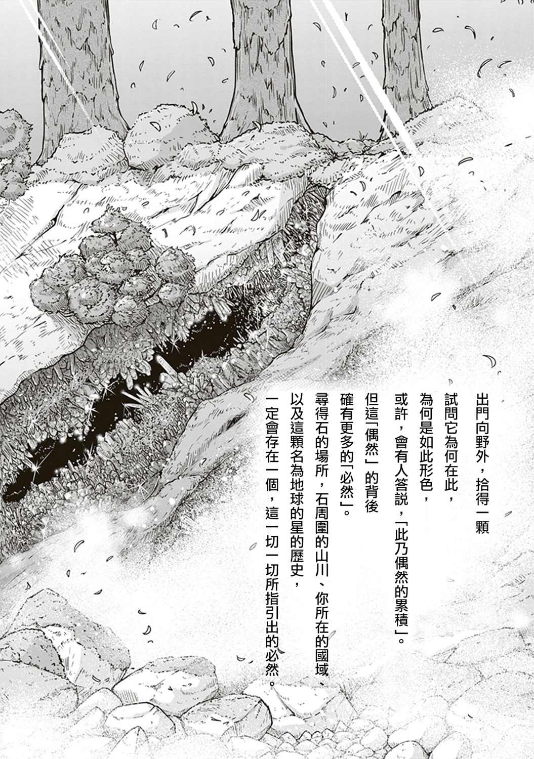 《瑠璃的宝石》漫画最新章节第1话 第一次矿物采集免费下拉式在线观看章节第【4】张图片