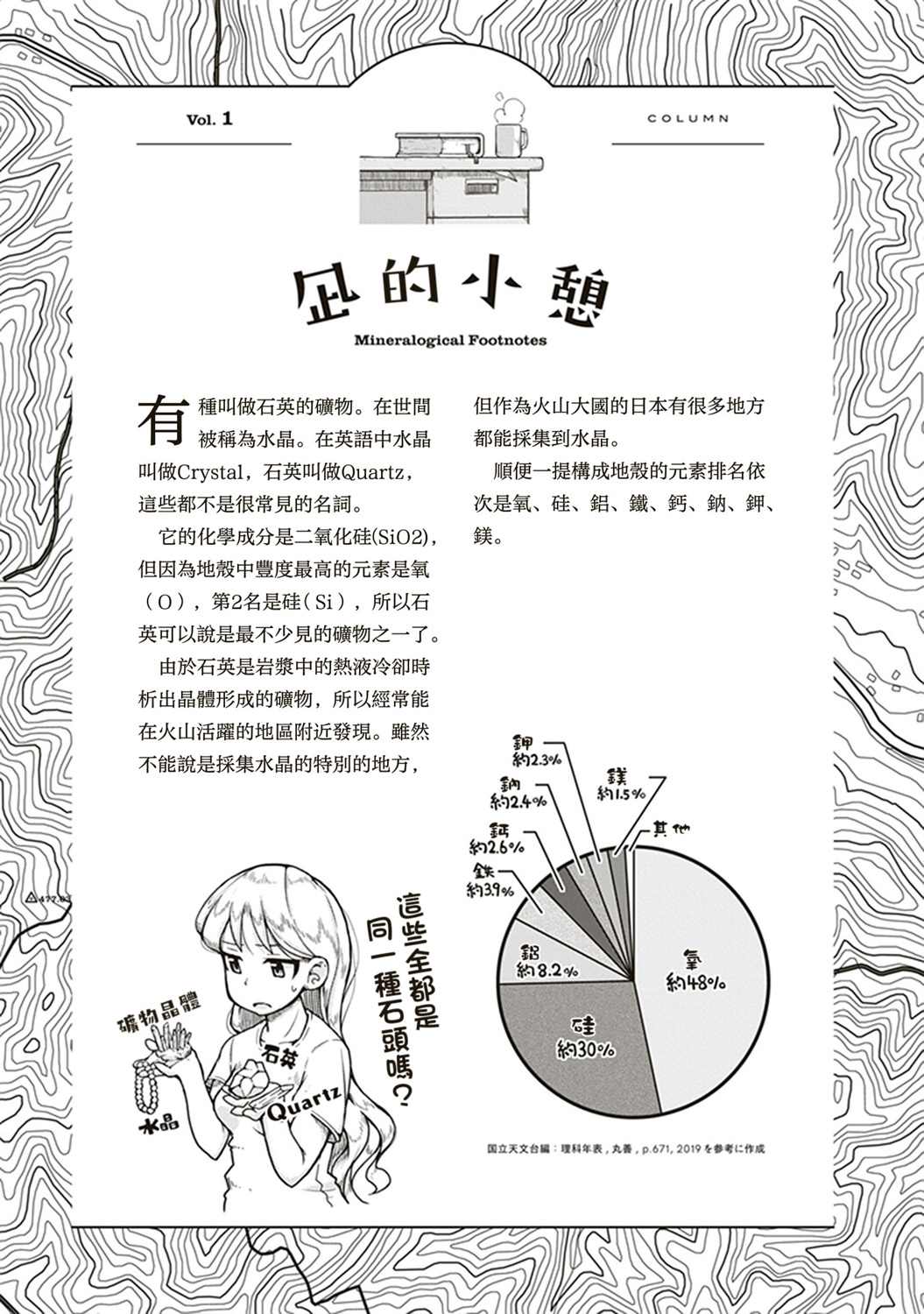 《瑠璃的宝石》漫画最新章节第1话 第一次矿物采集免费下拉式在线观看章节第【38】张图片