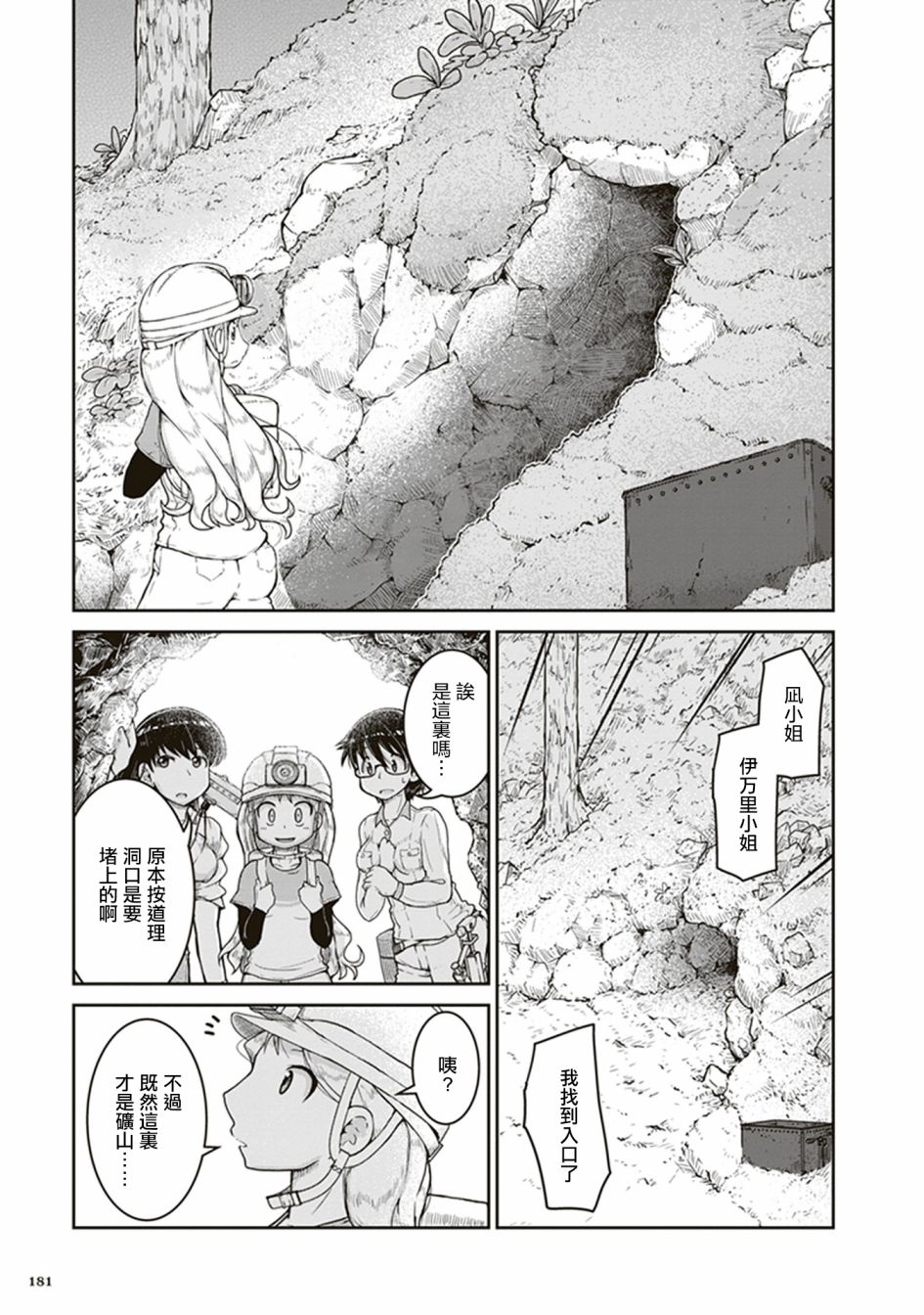 《瑠璃的宝石》漫画最新章节第6话 遗留的恒星免费下拉式在线观看章节第【7】张图片