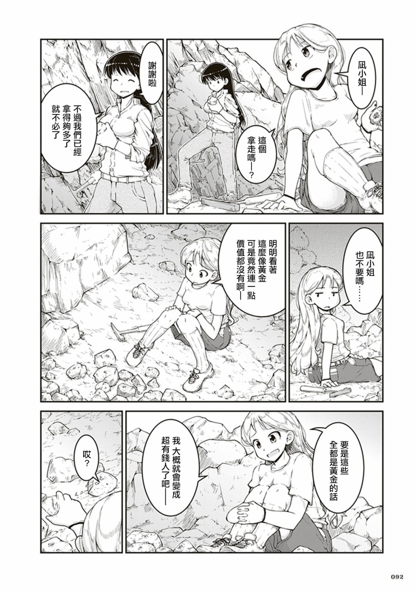 《瑠璃的宝石》漫画最新章节第3话 金色的价值免费下拉式在线观看章节第【20】张图片