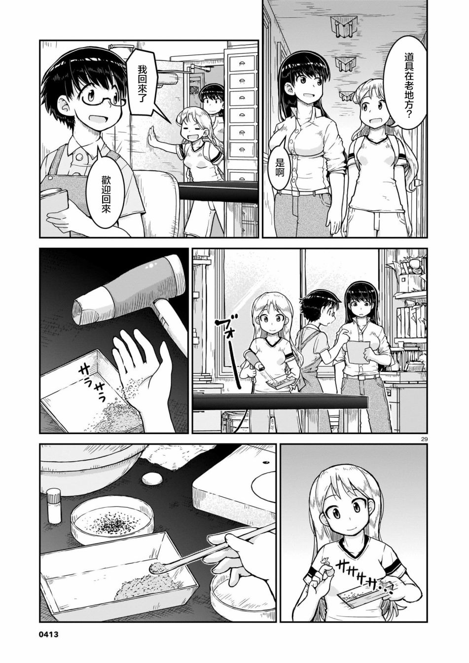 《瑠璃的宝石》漫画最新章节第8话免费下拉式在线观看章节第【29】张图片