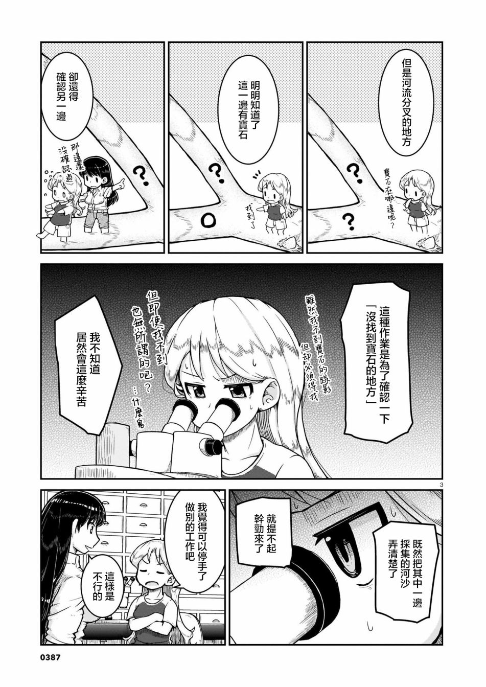 《瑠璃的宝石》漫画最新章节第8话免费下拉式在线观看章节第【3】张图片