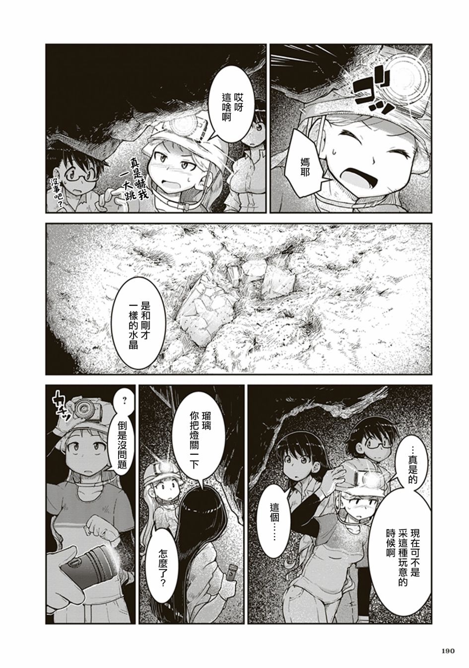 《瑠璃的宝石》漫画最新章节第6话 遗留的恒星免费下拉式在线观看章节第【16】张图片