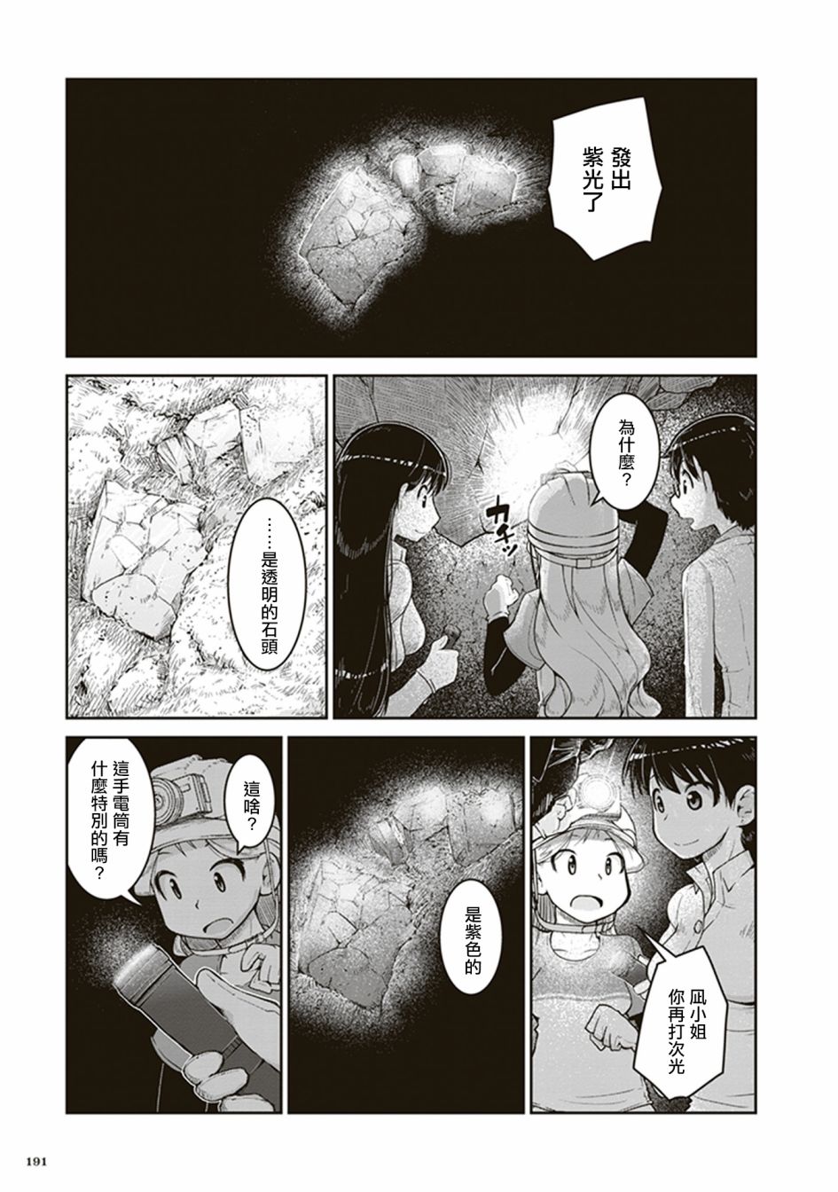 《瑠璃的宝石》漫画最新章节第6话 遗留的恒星免费下拉式在线观看章节第【17】张图片