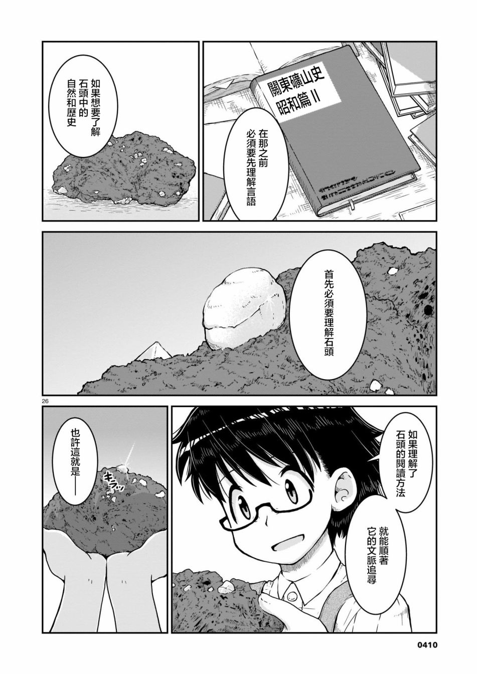 《瑠璃的宝石》漫画最新章节第8话免费下拉式在线观看章节第【26】张图片
