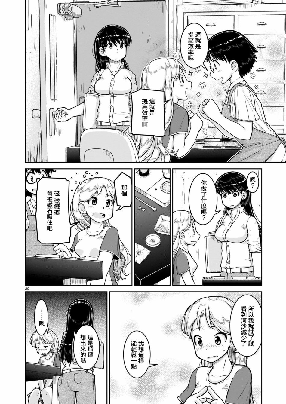 《瑠璃的宝石》漫画最新章节第8话免费下拉式在线观看章节第【20】张图片