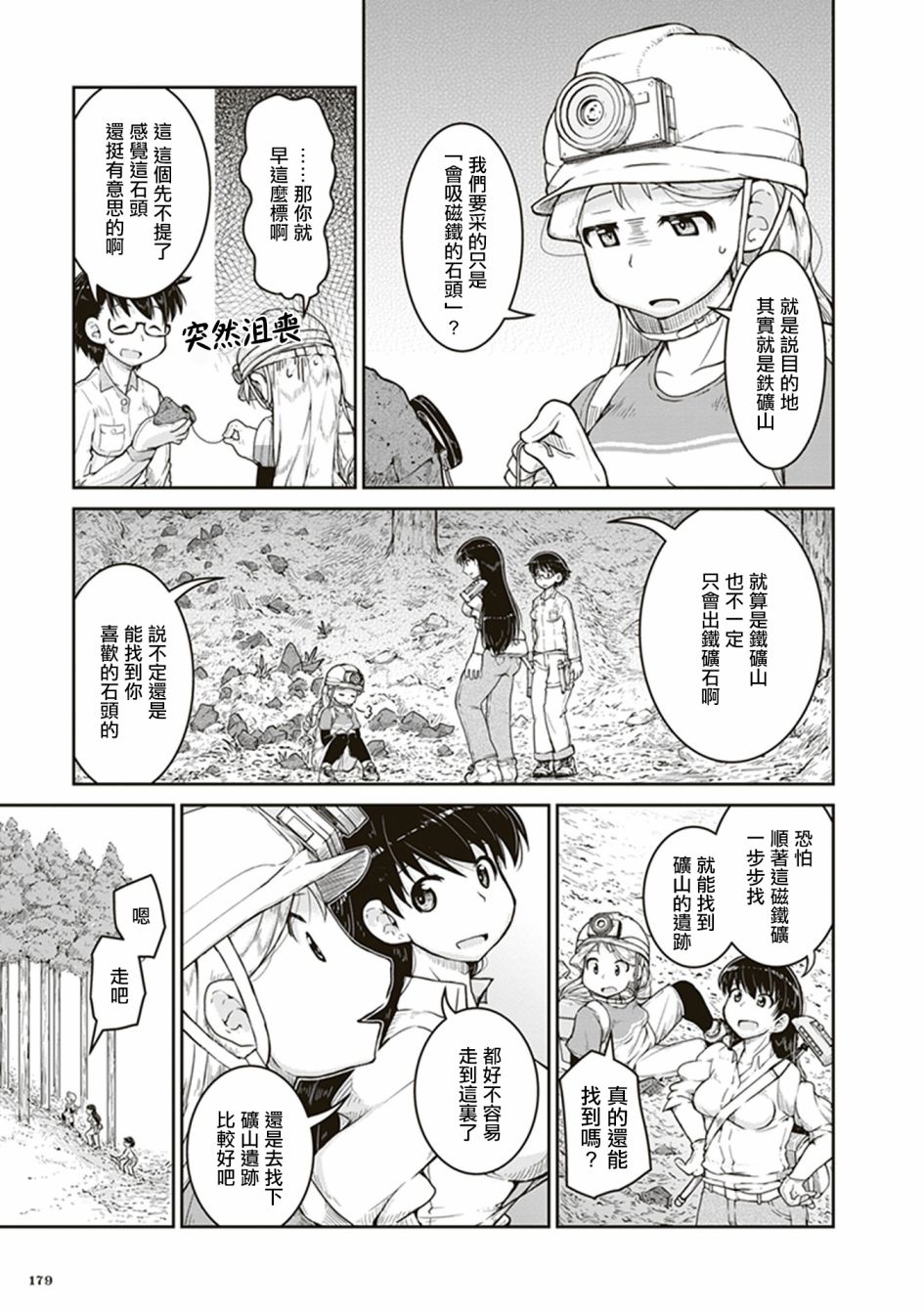 《瑠璃的宝石》漫画最新章节第6话 遗留的恒星免费下拉式在线观看章节第【5】张图片