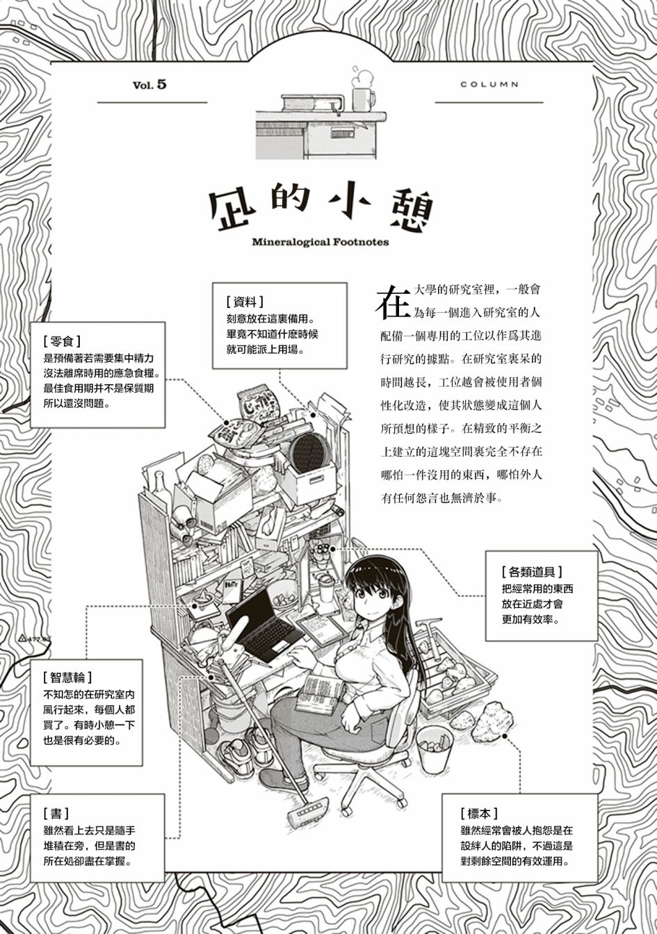 《瑠璃的宝石》漫画最新章节第5话 凪的研究室免费下拉式在线观看章节第【29】张图片