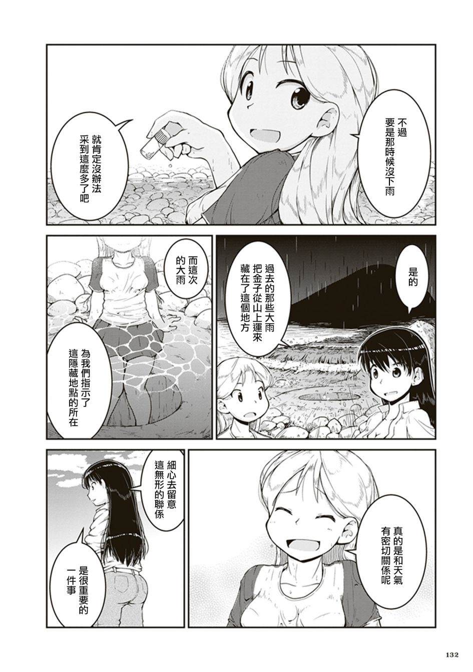 《瑠璃的宝石》漫画最新章节第4话 海底的宝藏箱免费下拉式在线观看章节第【26】张图片