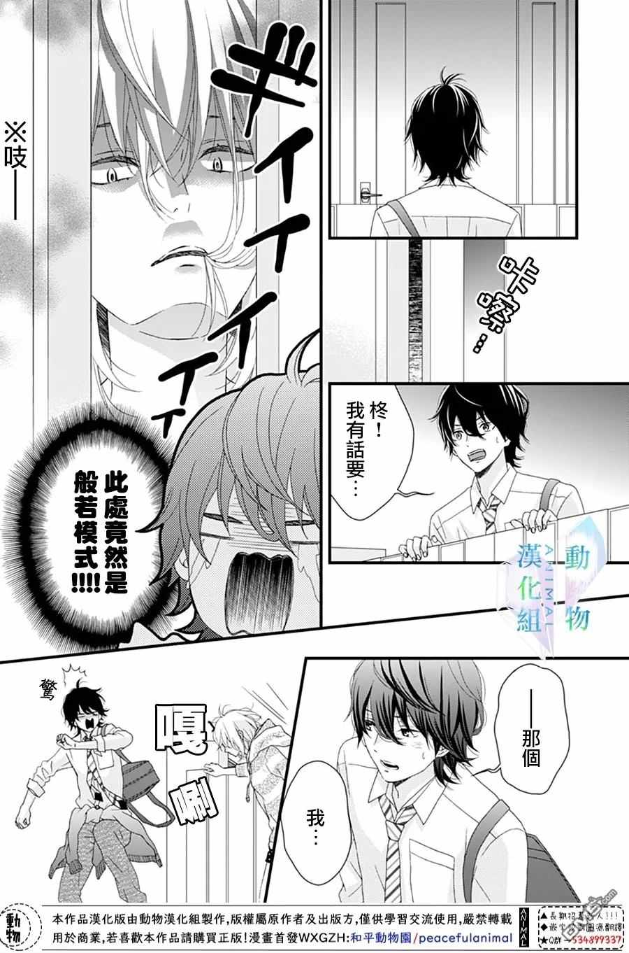 《春日苦短，少年恋爱吧！》漫画最新章节第16话免费下拉式在线观看章节第【3】张图片