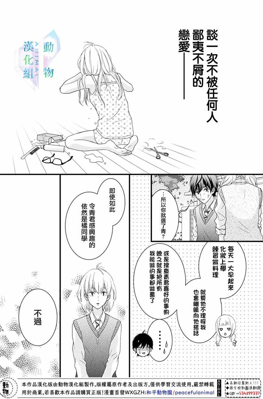 《春日苦短，少年恋爱吧！》漫画最新章节第11话免费下拉式在线观看章节第【20】张图片